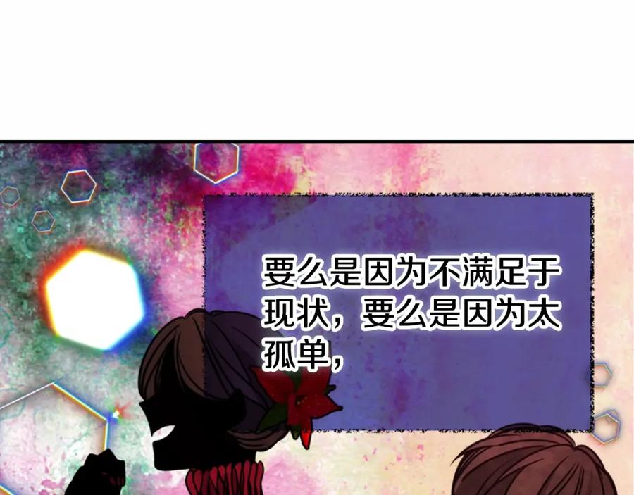 《阿黛尔的冷面公爵》第60话 爱情的调味料 第26页