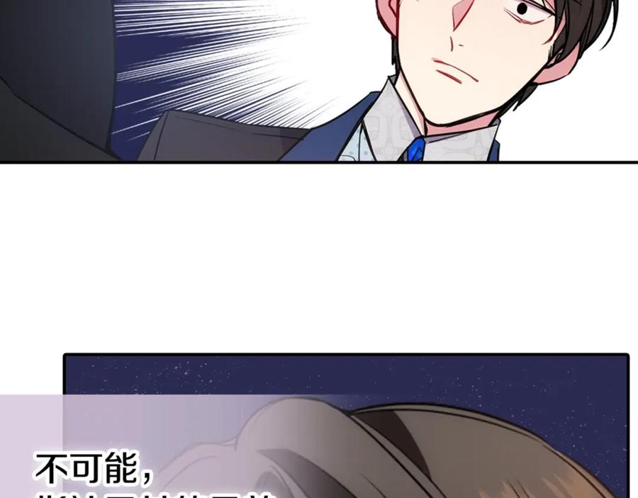 《阿黛尔的冷面公爵》第61话 真正的幕后黑手 第120页