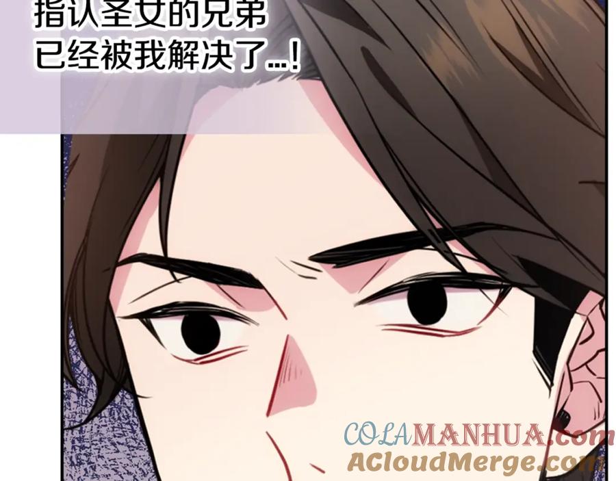 《阿黛尔的冷面公爵》第61话 真正的幕后黑手 第121页