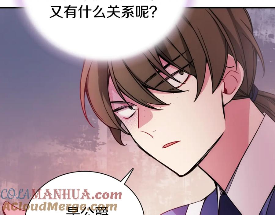 《阿黛尔的冷面公爵》第61话 真正的幕后黑手 第9页