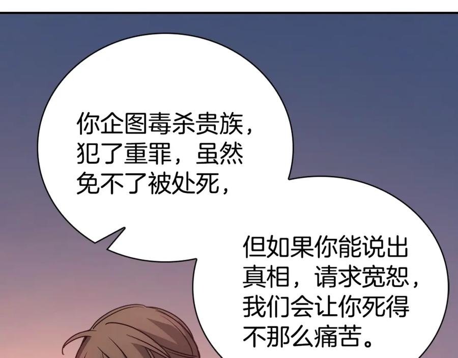 《阿黛尔的冷面公爵》第61话 真正的幕后黑手 第6页