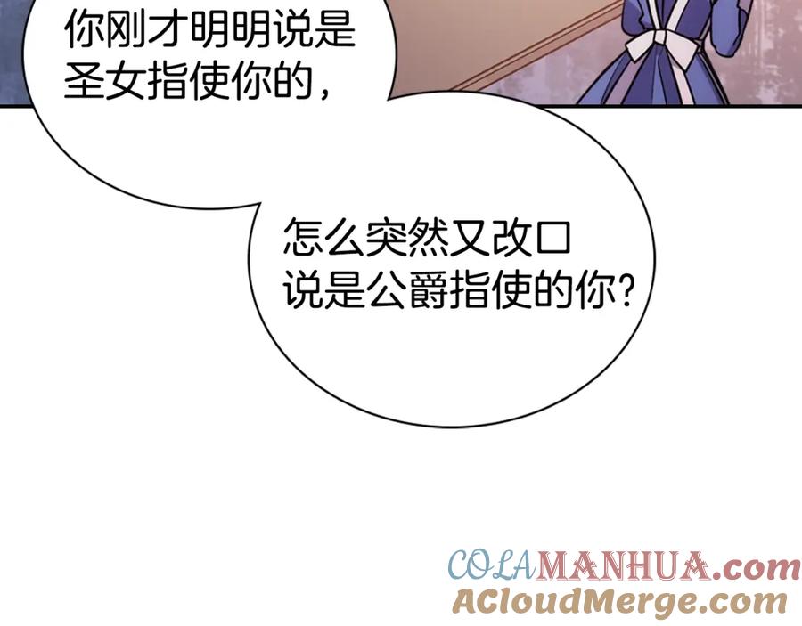 《阿黛尔的冷面公爵》第61话 真正的幕后黑手 第5页