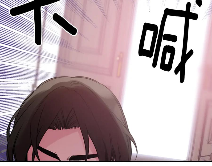 《阿黛尔的冷面公爵》第61话 真正的幕后黑手 第124页