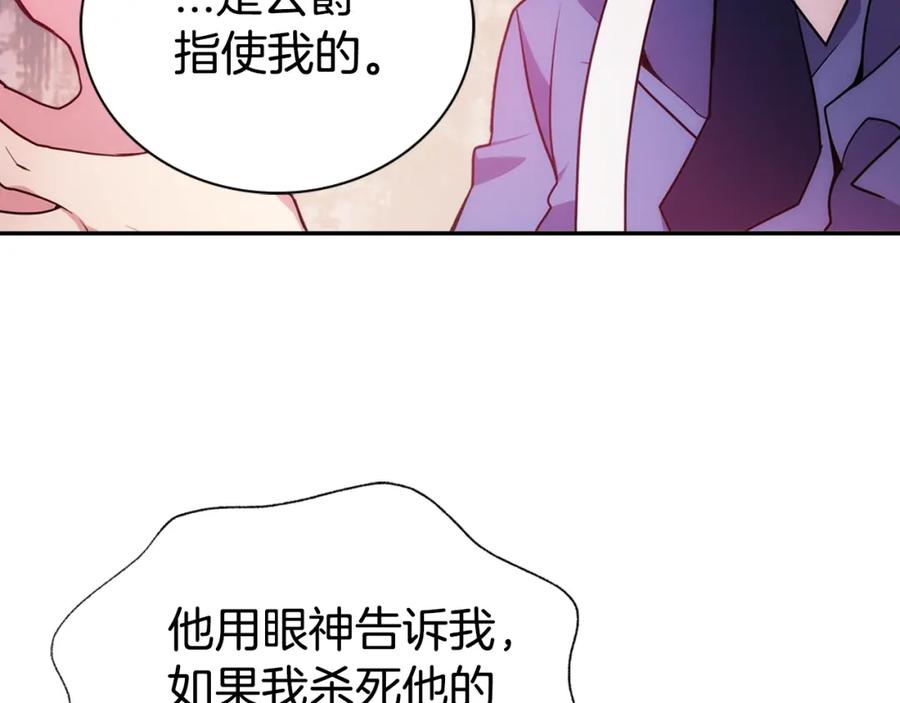 《阿黛尔的冷面公爵》第61话 真正的幕后黑手 第10页