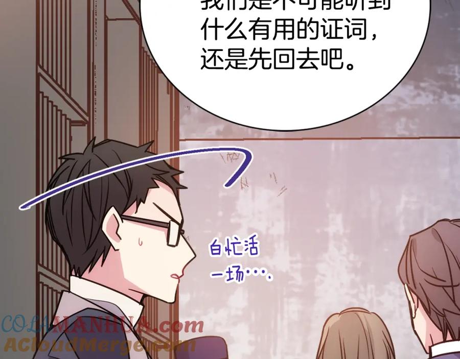 《阿黛尔的冷面公爵》第61话 真正的幕后黑手 第37页