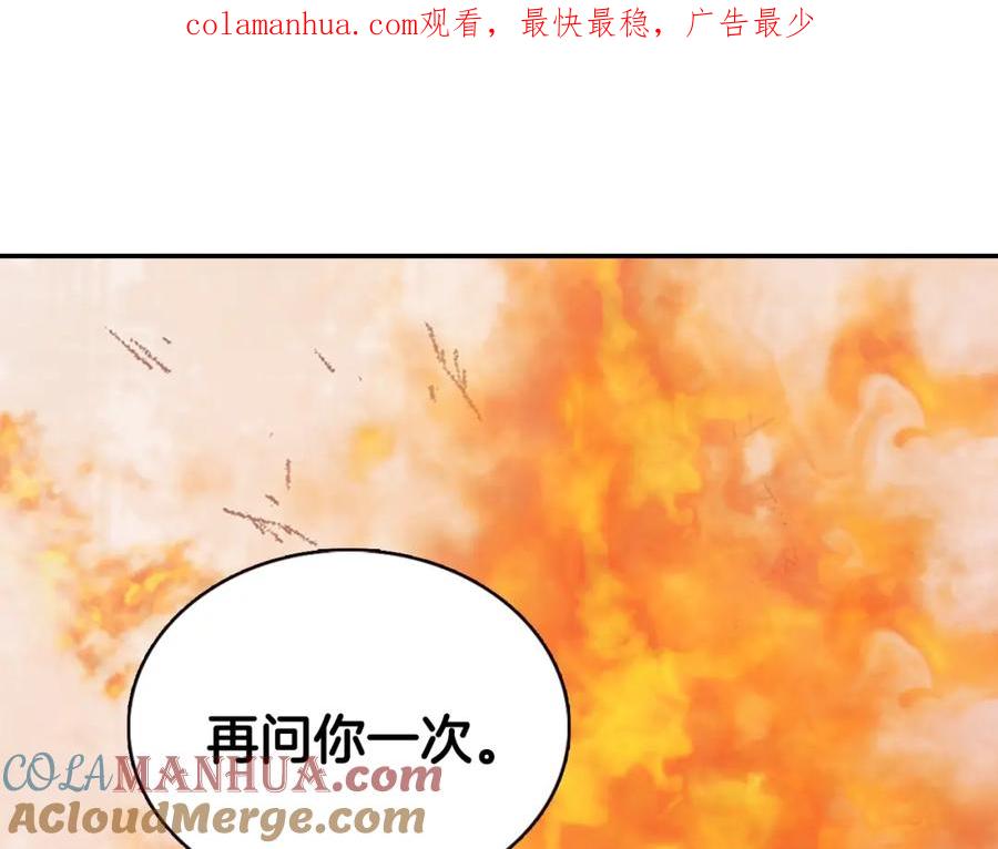 《阿黛尔的冷面公爵》第61话 真正的幕后黑手 第1页