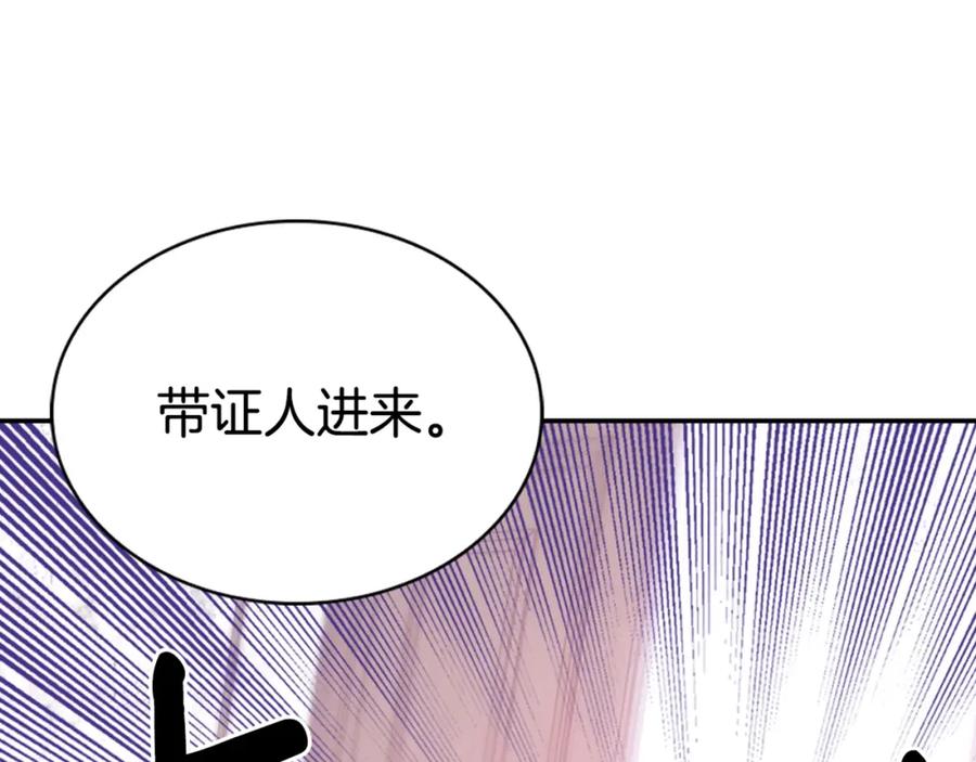 《阿黛尔的冷面公爵》第61话 真正的幕后黑手 第123页