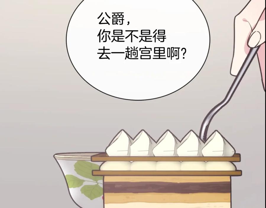 《阿黛尔的冷面公爵》第61话 真正的幕后黑手 第44页