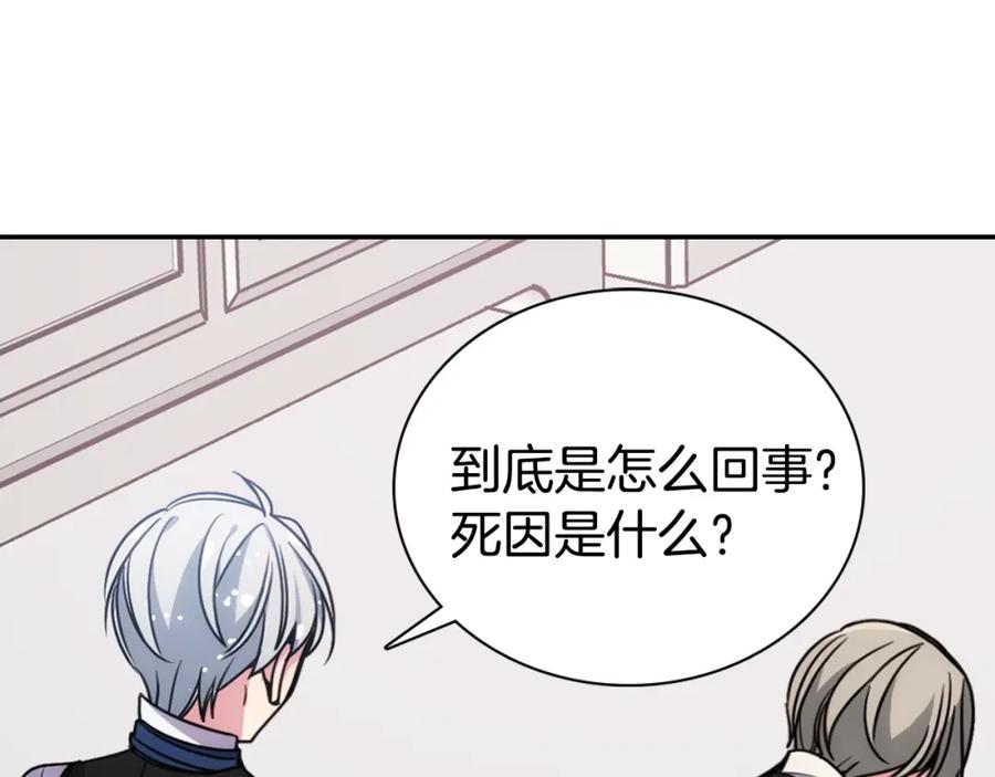 《阿黛尔的冷面公爵》第61话 真正的幕后黑手 第72页