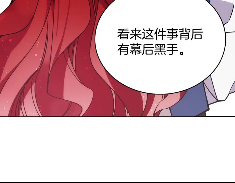 《阿黛尔的冷面公爵》第61话 真正的幕后黑手 第83页