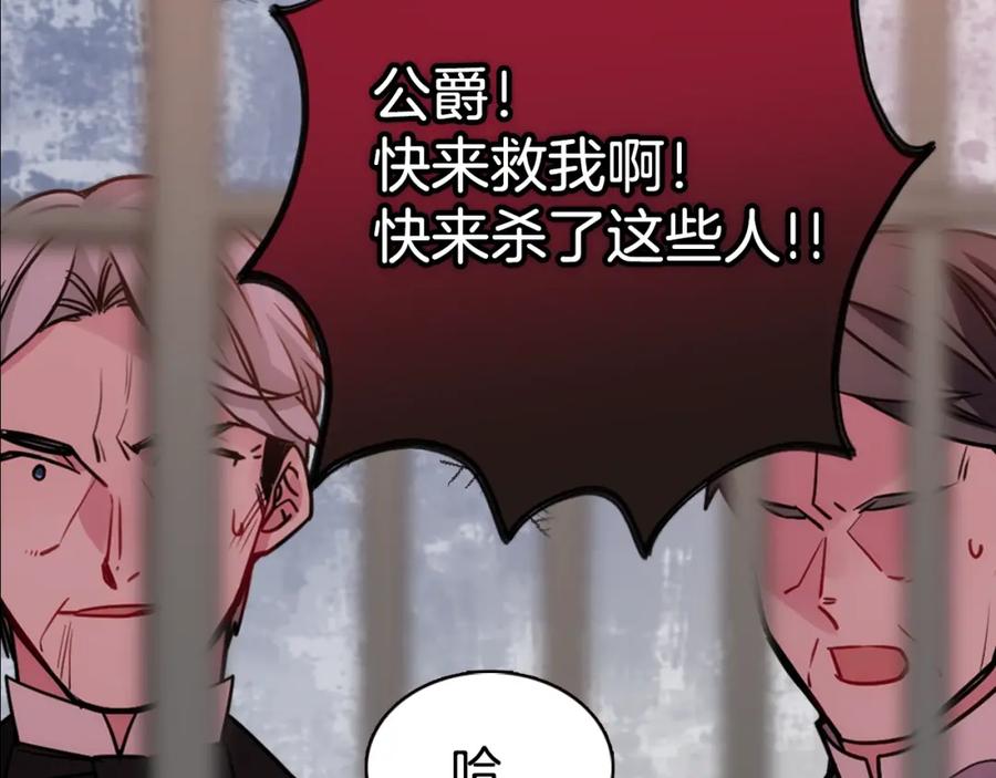 《阿黛尔的冷面公爵》第61话 真正的幕后黑手 第32页