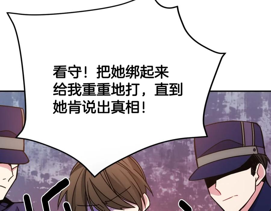 《阿黛尔的冷面公爵》第61话 真正的幕后黑手 第26页