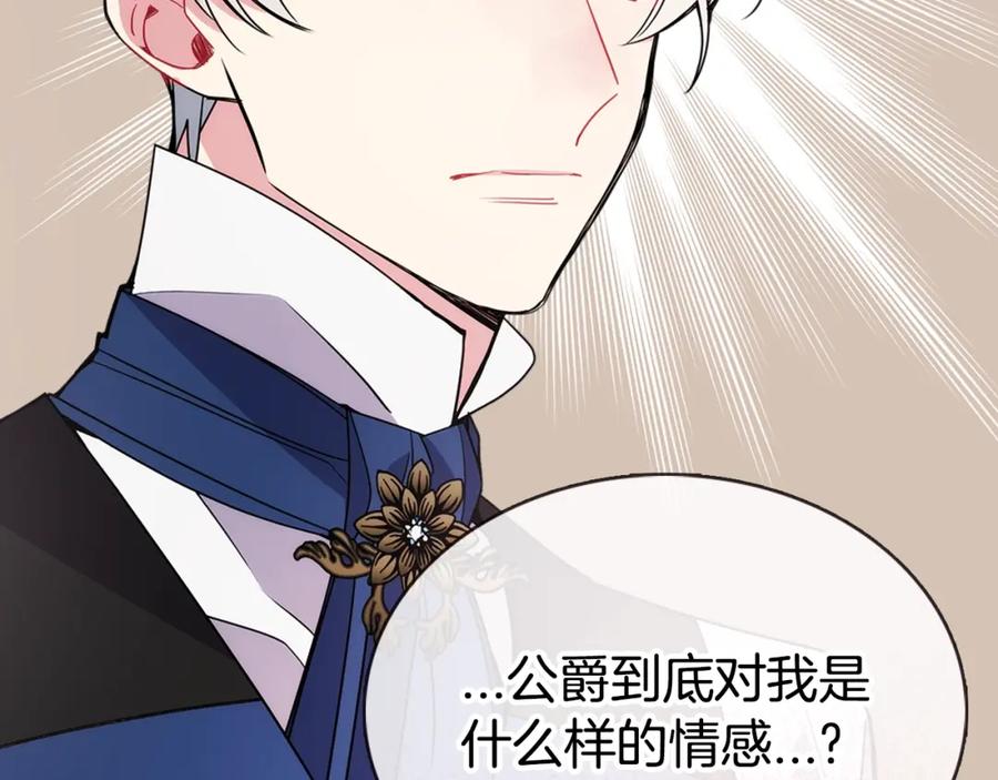 《阿黛尔的冷面公爵》第61话 真正的幕后黑手 第59页