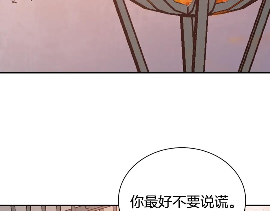 《阿黛尔的冷面公爵》第61话 真正的幕后黑手 第3页