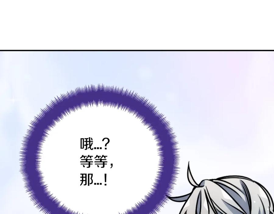 《阿黛尔的冷面公爵》第61话 真正的幕后黑手 第87页