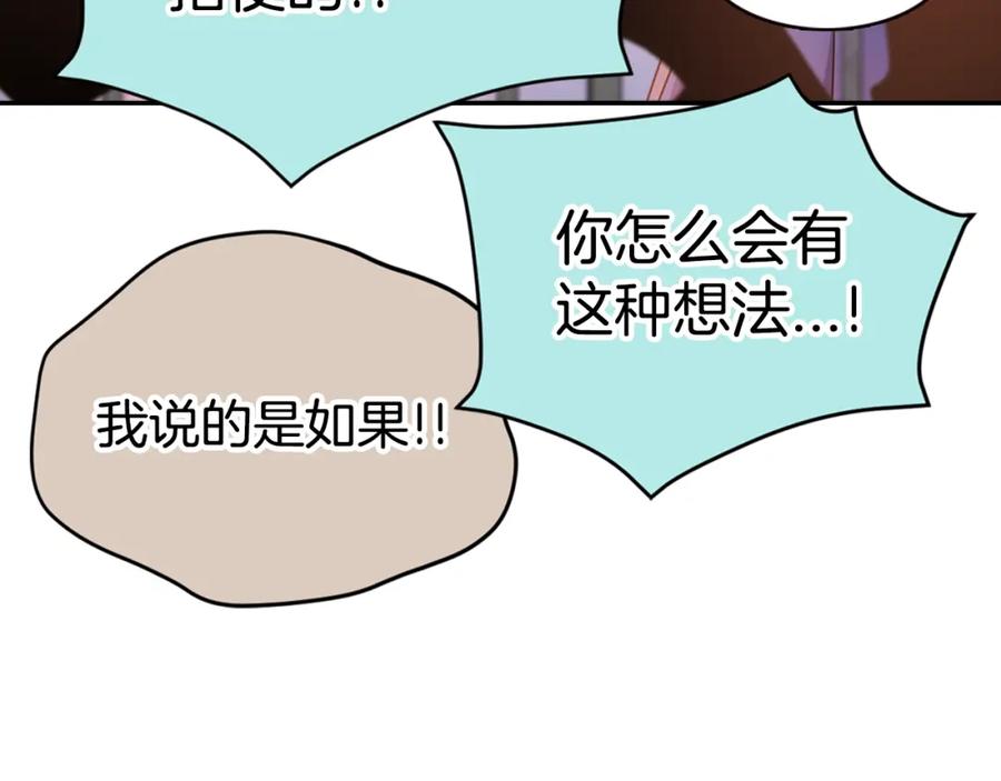 《阿黛尔的冷面公爵》第61话 真正的幕后黑手 第19页