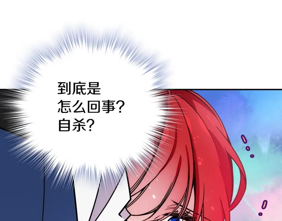 《阿黛尔的冷面公爵》第61话 真正的幕后黑手 第79页