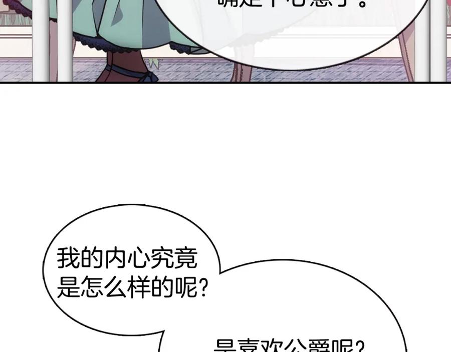 《阿黛尔的冷面公爵》第61话 真正的幕后黑手 第55页