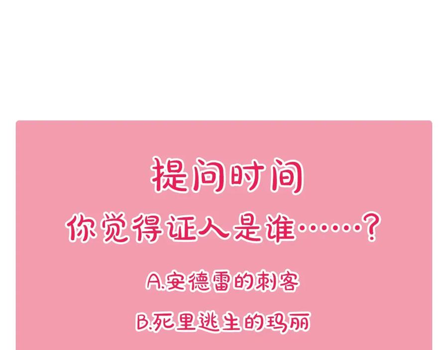 《阿黛尔的冷面公爵》第61话 真正的幕后黑手 第126页