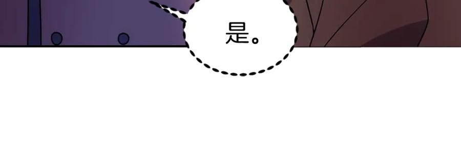 《阿黛尔的冷面公爵》第61话 真正的幕后黑手 第42页