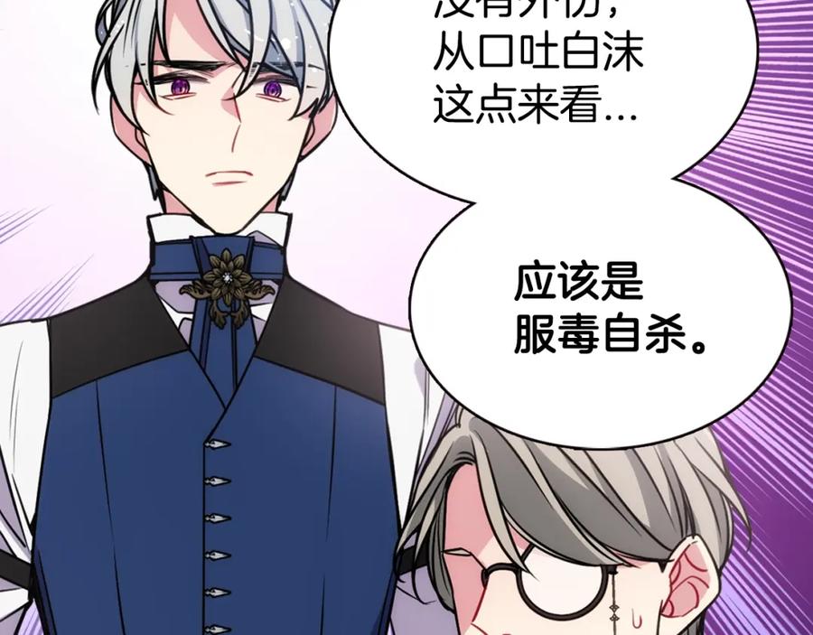 《阿黛尔的冷面公爵》第61话 真正的幕后黑手 第75页