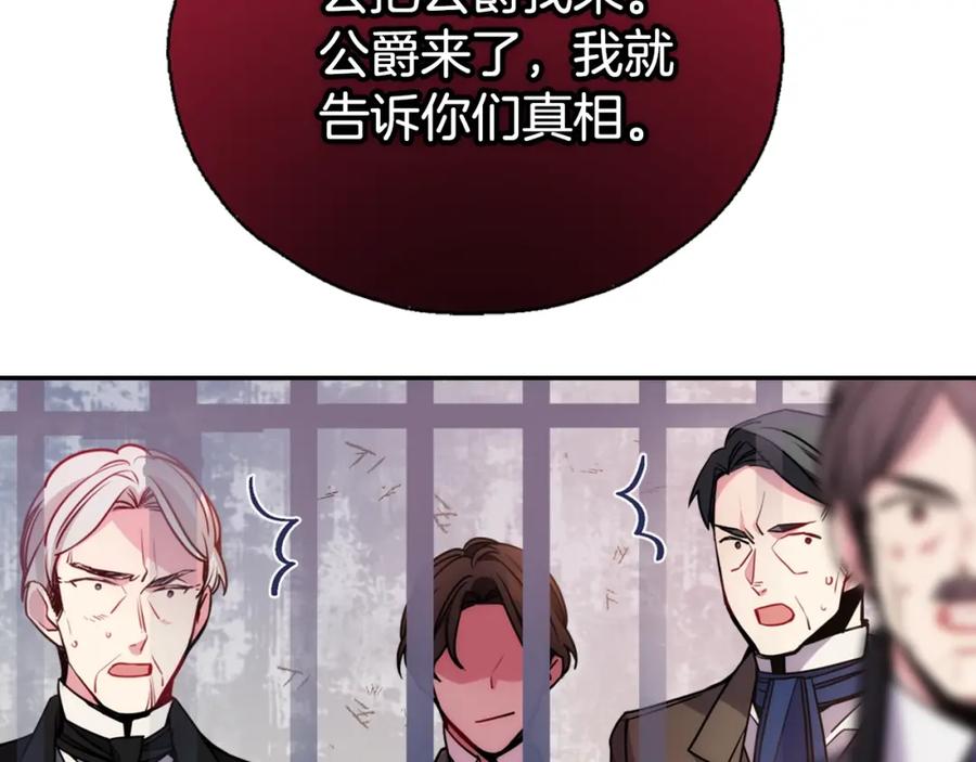 《阿黛尔的冷面公爵》第61话 真正的幕后黑手 第22页