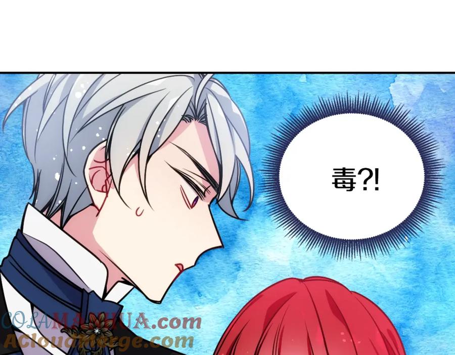 《阿黛尔的冷面公爵》第61话 真正的幕后黑手 第77页