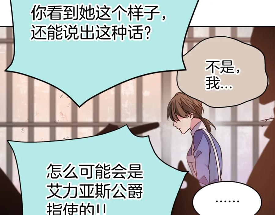 《阿黛尔的冷面公爵》第61话 真正的幕后黑手 第18页