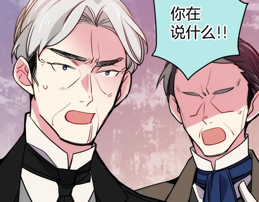 《阿黛尔的冷面公爵》第61话 真正的幕后黑手 第16页