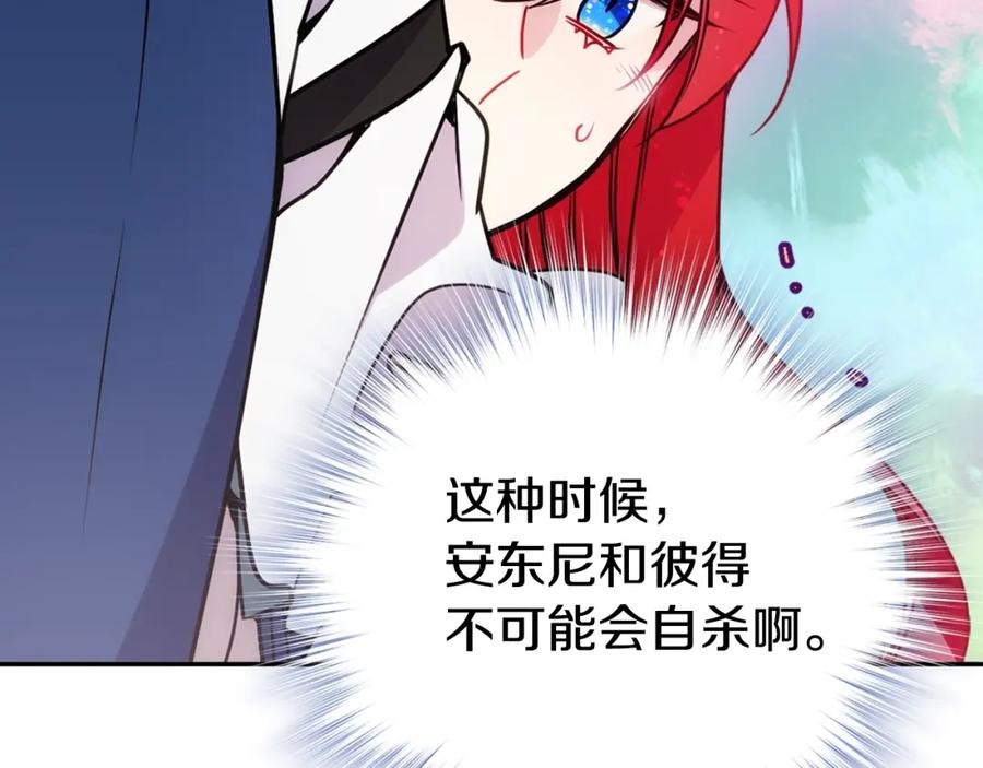 《阿黛尔的冷面公爵》第61话 真正的幕后黑手 第80页