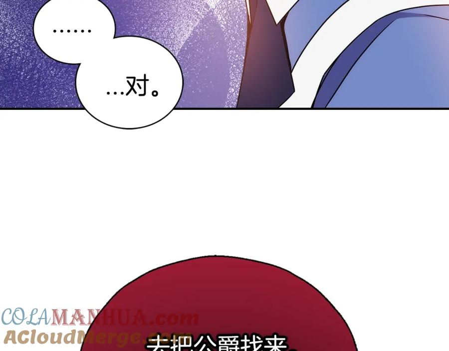 《阿黛尔的冷面公爵》第61话 真正的幕后黑手 第21页
