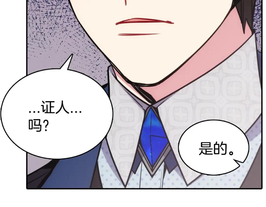 《阿黛尔的冷面公爵》第61话 真正的幕后黑手 第122页