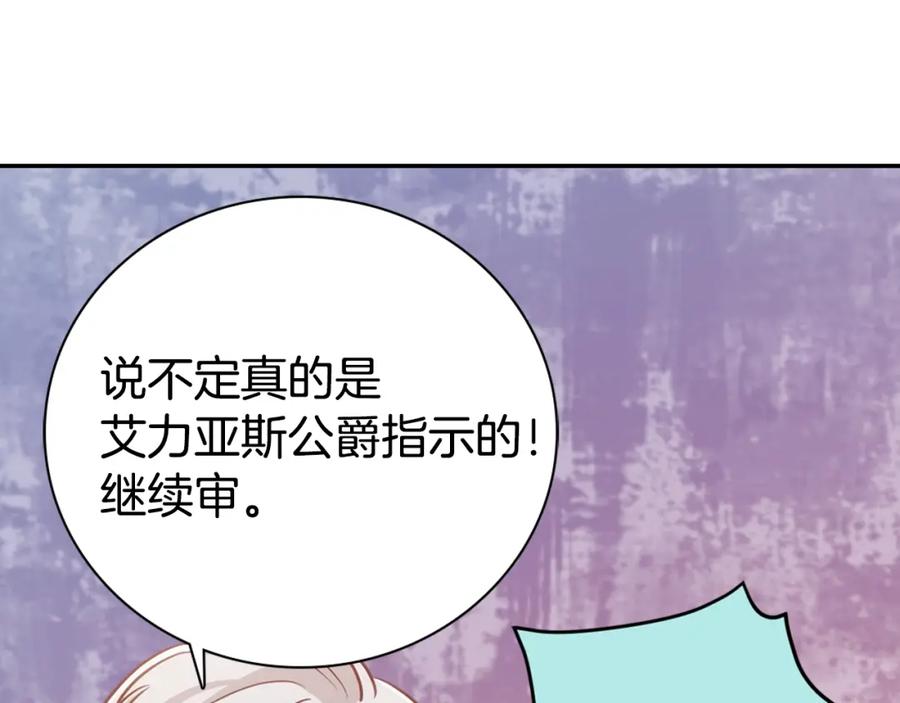 《阿黛尔的冷面公爵》第61话 真正的幕后黑手 第15页