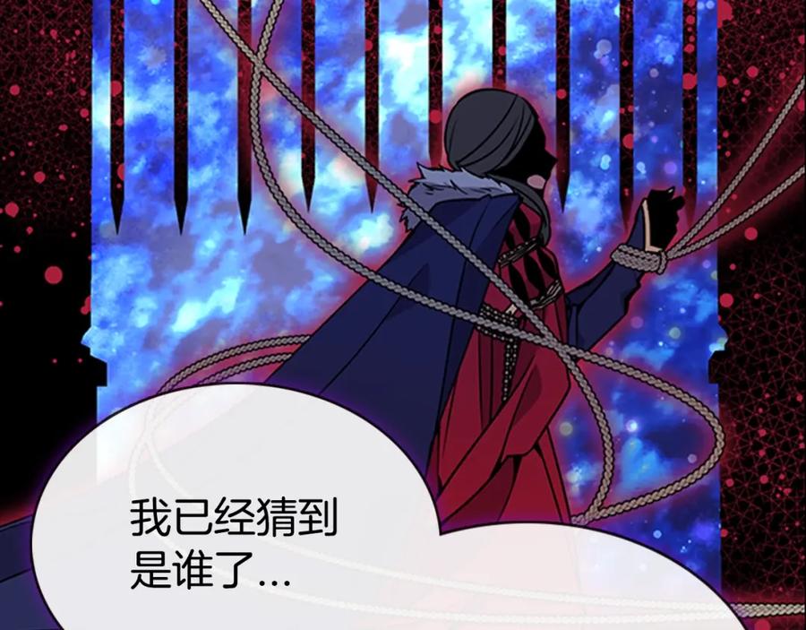 《阿黛尔的冷面公爵》第61话 真正的幕后黑手 第84页