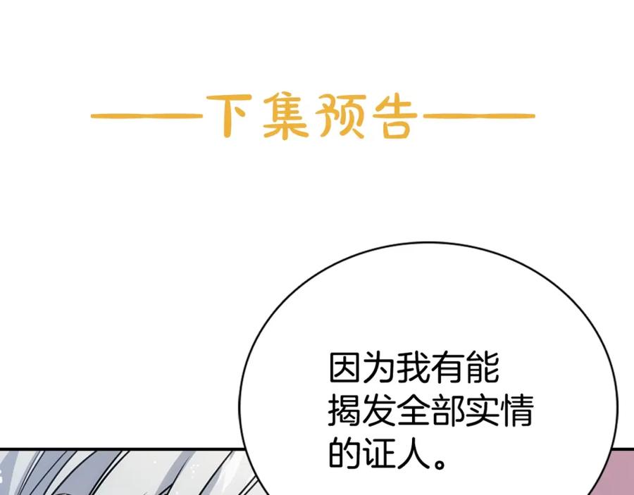 《阿黛尔的冷面公爵》第61话 真正的幕后黑手 第118页