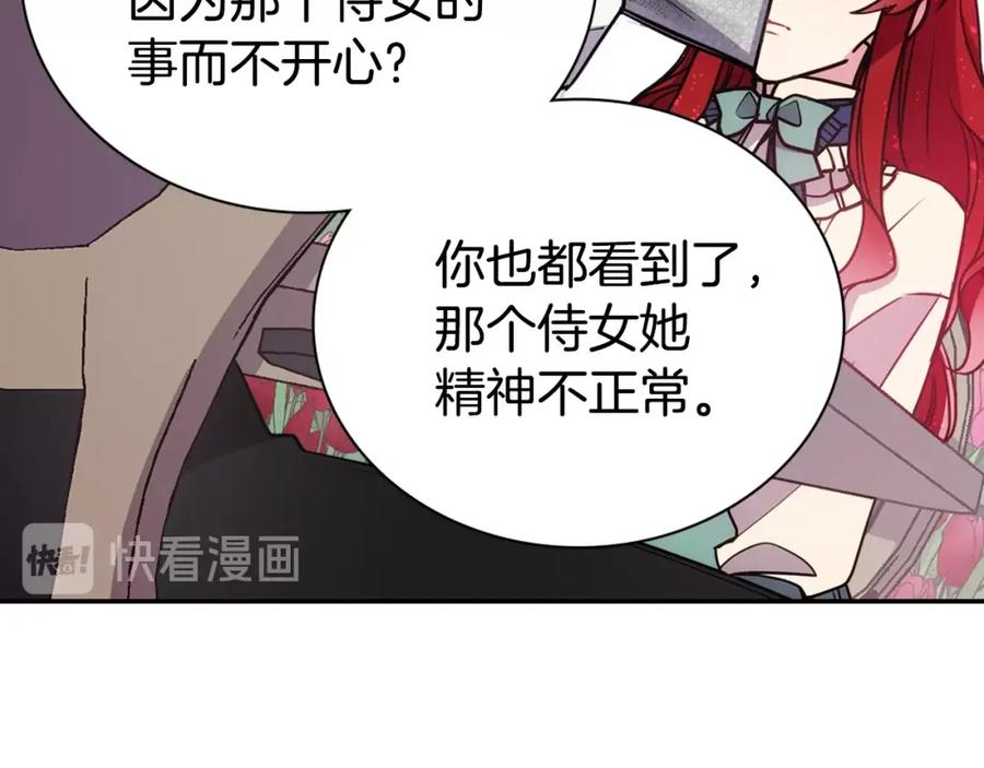 《阿黛尔的冷面公爵》第61话 真正的幕后黑手 第52页