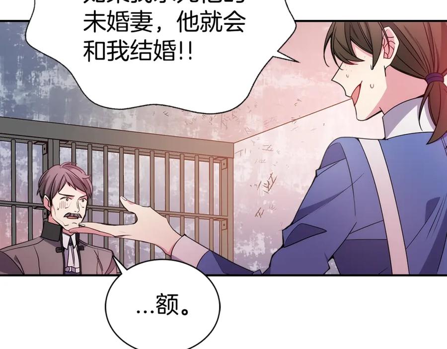 《阿黛尔的冷面公爵》第61话 真正的幕后黑手 第11页