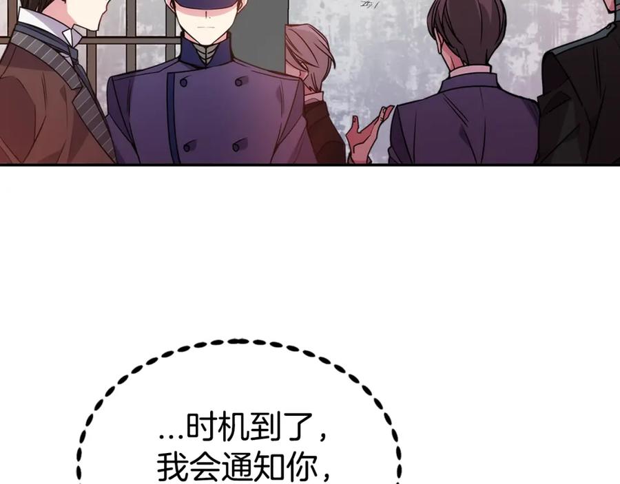 《阿黛尔的冷面公爵》第61话 真正的幕后黑手 第40页