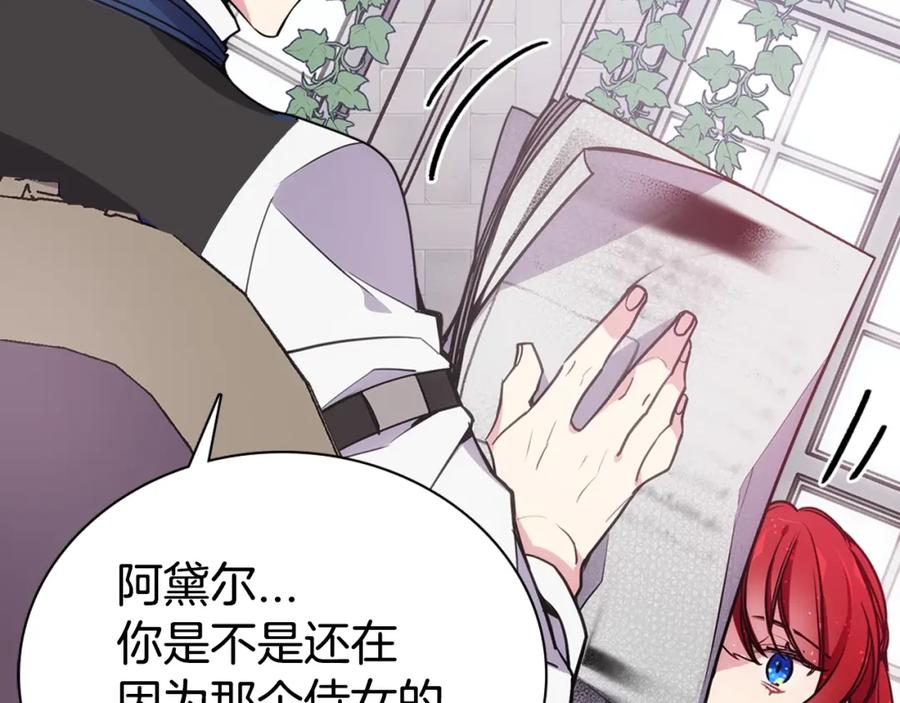 《阿黛尔的冷面公爵》第61话 真正的幕后黑手 第51页