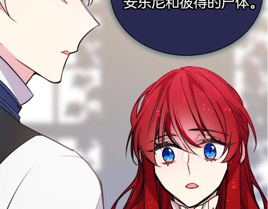 《阿黛尔的冷面公爵》第61话 真正的幕后黑手 第66页