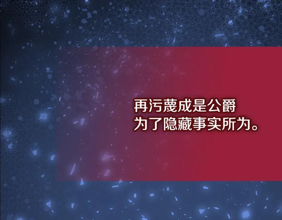 《阿黛尔的冷面公爵》第62话 最后的证人 第42页