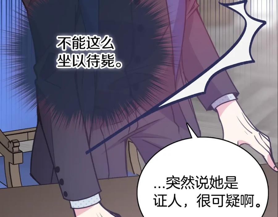 《阿黛尔的冷面公爵》第62话 最后的证人 第111页