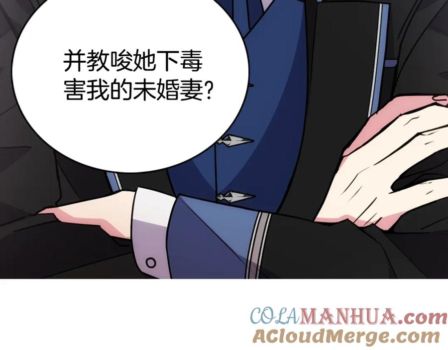 《阿黛尔的冷面公爵》第62话 最后的证人 第5页
