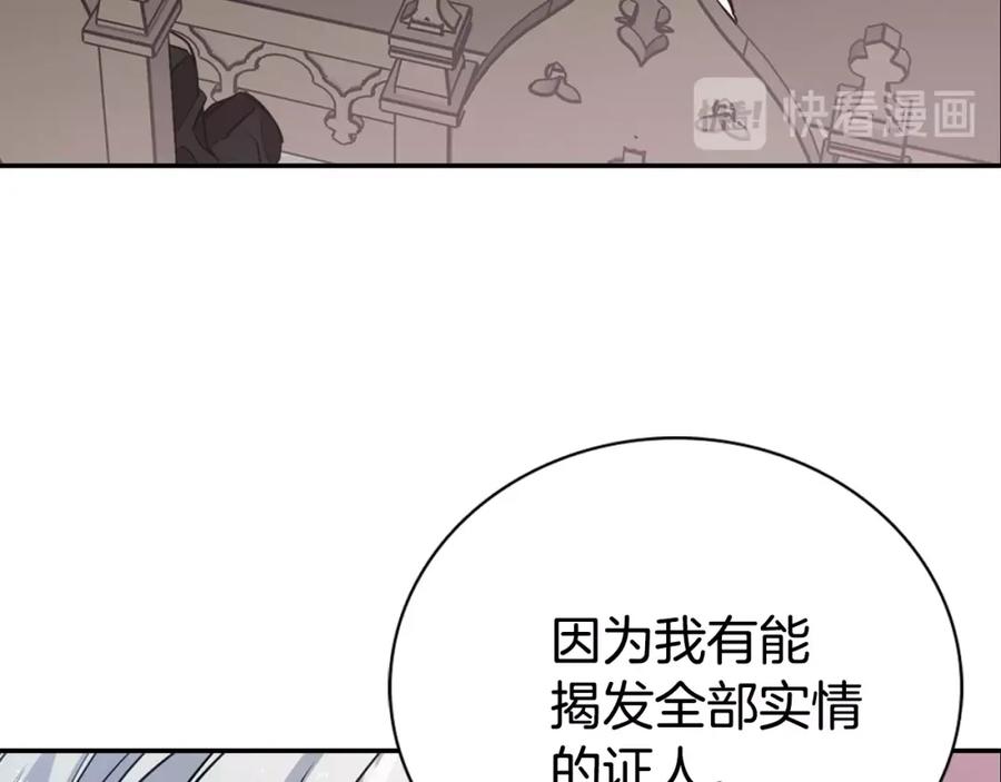 《阿黛尔的冷面公爵》第62话 最后的证人 第51页
