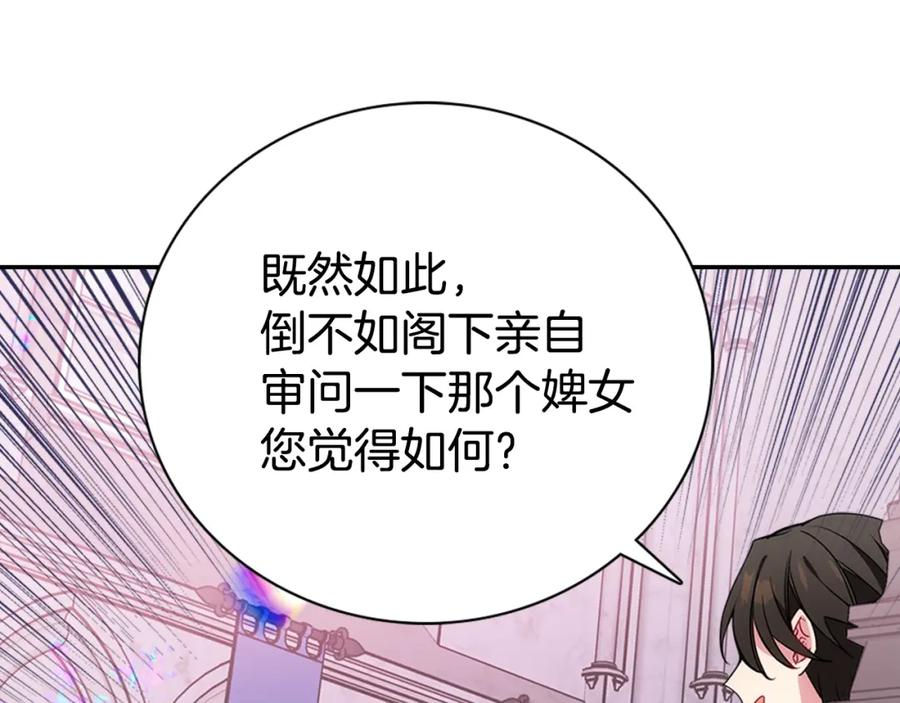 《阿黛尔的冷面公爵》第62话 最后的证人 第24页