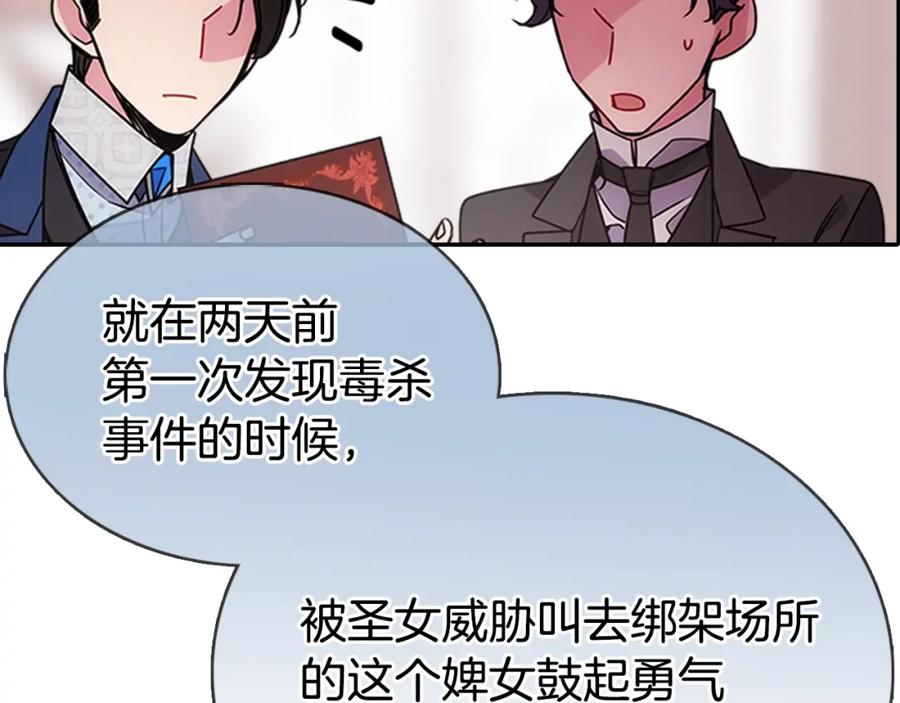 《阿黛尔的冷面公爵》第62话 最后的证人 第140页