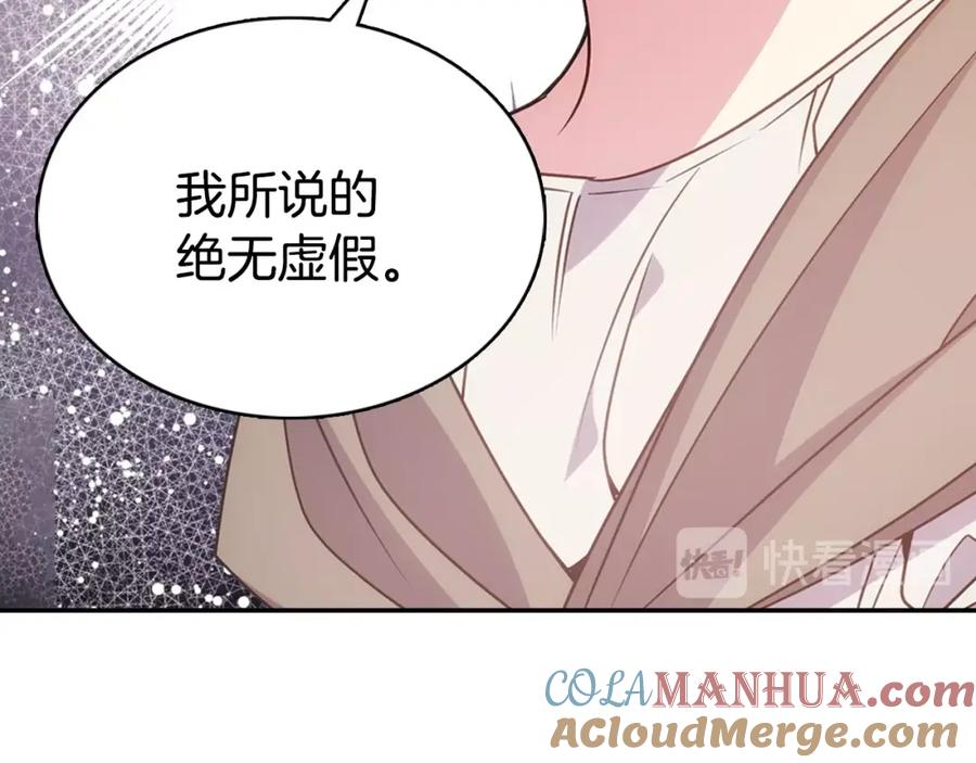 《阿黛尔的冷面公爵》第62话 最后的证人 第105页