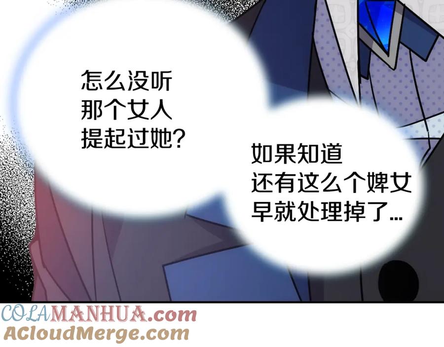 《阿黛尔的冷面公爵》第62话 最后的证人 第109页