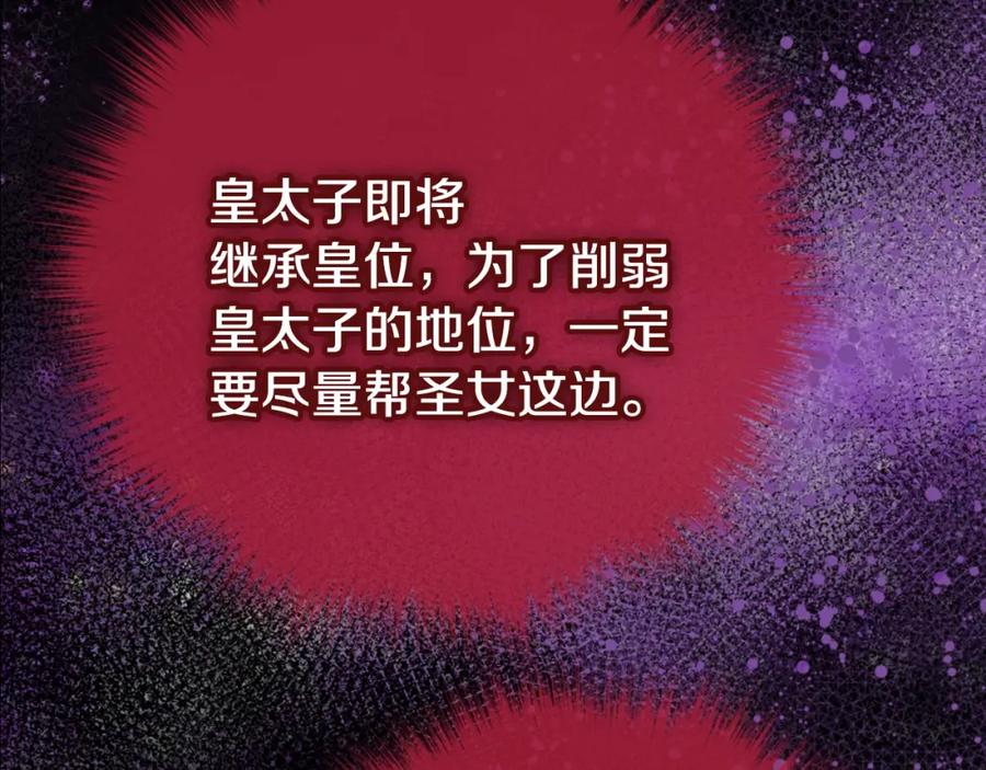 《阿黛尔的冷面公爵》第62话 最后的证人 第34页