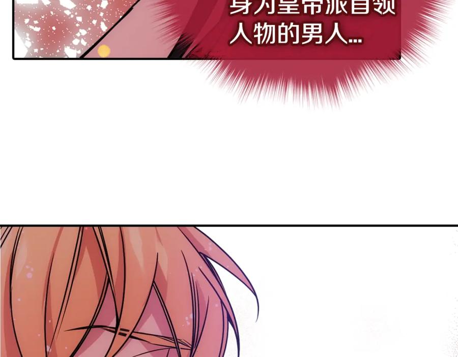 《阿黛尔的冷面公爵》第62话 最后的证人 第38页